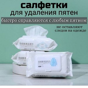 Салфетки пятновыводитель
