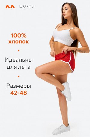 Женские хлопковые шорты Happyfox