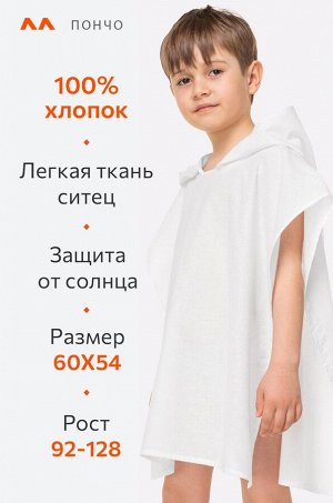 Хлопковое пляжное эко-пончо с капюшоном Happyfox