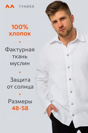 Мужская рубашка из муслина Happyfox