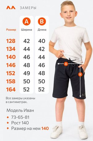 Шорты для мальчика из футера двухнитки Happyfox
