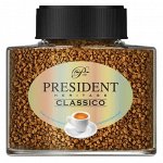 Кофе PRESIDENT Классико раств. сублимир. 100гр ст/б