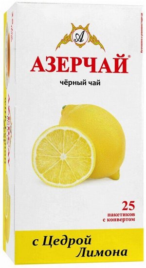 Чай Азерчай 25 пак с цедрой лимона конв, черн. с конв.