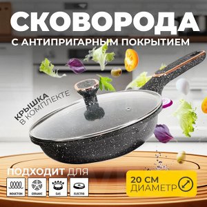 Сковорода с крышкой, с антипригарным покрытием, для всех типов плит, включая индукционные, для приготовления любых видов блюд из мяса, птицы, рыбы и овощей,  Fry Pan UCC Life, 20 см