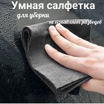 Умная салфетка