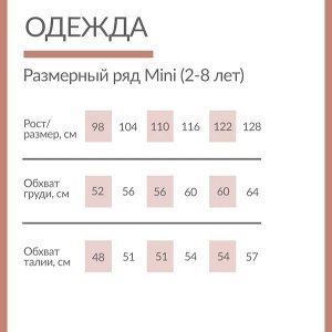 Размерная сетка