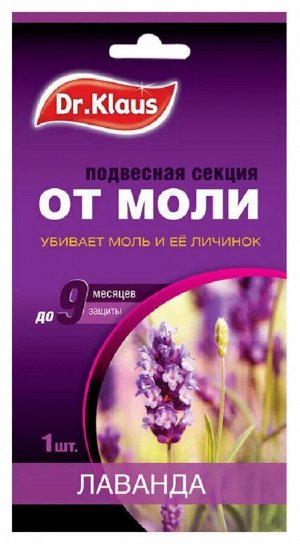 Средство от моли секция картонная с ароматом Лаванды Dr. Klaus 1 шт