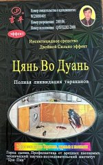 Порошок-отрава от тараканов