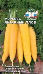 Морковь Янтарный Плов ЦВ/П (СЕДЕК) 0,1гр раннеспелый