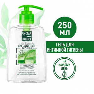 ЧИСТАЯ ЛИНИЯ Гель для Интимной гигиены 250 мл ЧЛ