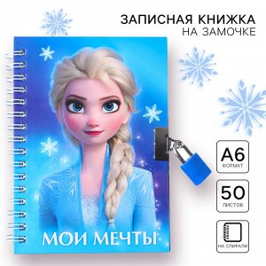 Disney Записная книжка на замочке А6, &quot;Мои мечты&quot;, 50 листов, Холодное сердце