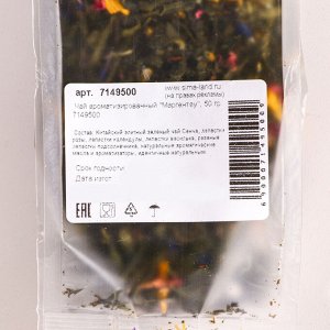 Чай ароматизированный "Маргентау", 50 г