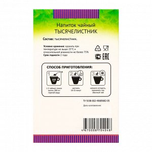 Напиток чайный «Тысячелистник» 50 г