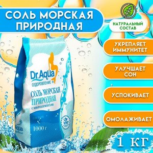 Соль морская Dr.Aqua природная, 1 кг