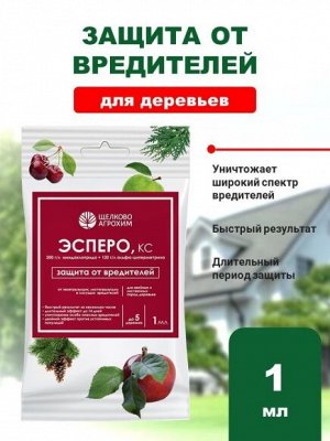 Эсперо 1мл (1уп/50шт) от комплекса вредителей на хвойных растениях