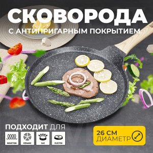 Сковорода для пиццы с антипригарным покрытием MGC, 26 см