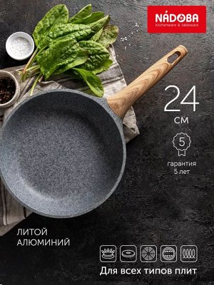 Сковорода 24 см с антипригарным гранитным покрытием серия MINERALICA NADOBA