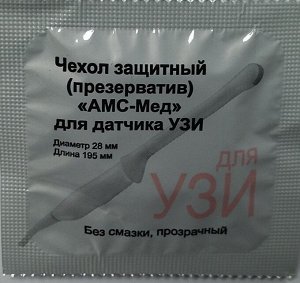 Презерватив АМС-Мед д/узи (диаметр 28мм, длина 195мм)  №1