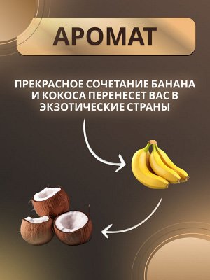 Крем-мыло для тела и рук с ароматом "Банан-кокос" 1000мл, 21Professional