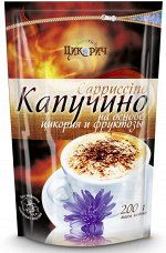 Цикорий &quot;Цикорич&quot; растворимый порошкообразный Каппучино 200гр ZIP/20/18 мес.