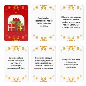 Фанты для всей семьи «На Новый год!», 20 карт, 6+