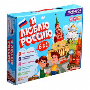 Подарок для любознательных "Я люблю Россию" 6 в 1 4650348230742