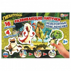 Игра с липучками "Невероятные приключения" Гигантозавр 313908