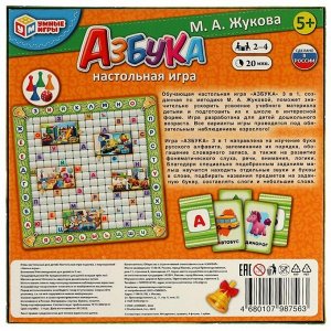 Обучающая настольная игра "Азбука" 334385