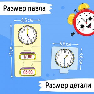 Игровой и обучающий набор «Изучаем время», пазлы, книга, часы, наклейки