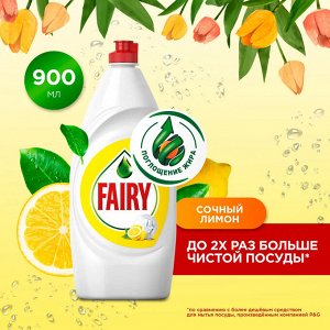 Fairy  Средство для мытья посуды Сочный лимон 900 мл  Фейри