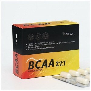 ВСАА аминокомплекс капс. 520 мг №30 БАД Квадрат-С