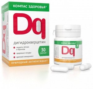 Дигидрокверцетин 30 капс х 250мг БАД "Компас Здоровья"
