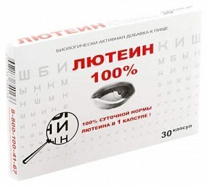 Лютеин 100% - БАД, № 30 капсул х 476 мг