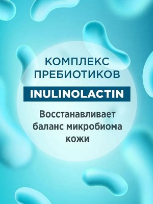 Novosvit ПРОПЕЛЛЕР "Микробиом" Крем для лица 50мл интенсивный