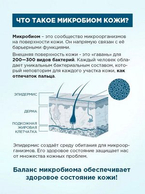 ПРОПЕЛЛЕР, "Микробиом" Крем для лица 50мл интенсивный