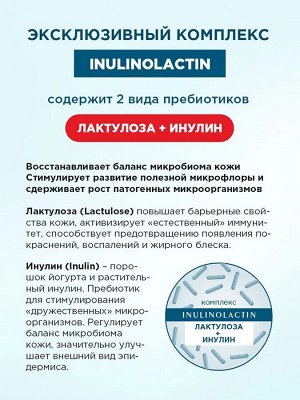 Novosvit ПРОПЕЛЛЕР "Микробиом" Крем для лица 50мл интенсивный