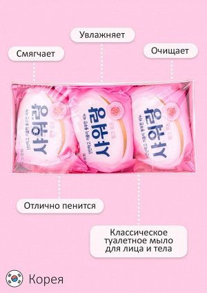 Мыло туалетное твердое с нежным ароматом цветущей РОЗЫ «Mukunghwa» кусок 130 г х 3 шт.