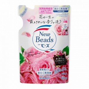 Концентрированный гель "New Beads" для стирки с кондиционером (дезодорирующий, с ароматом розы) 650 г, сменная упаковка / 15
