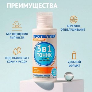ПРОПЕЛЛЕР, "Мульти-эффект" Тоник 100мл Салициловая "3в1" матирующий