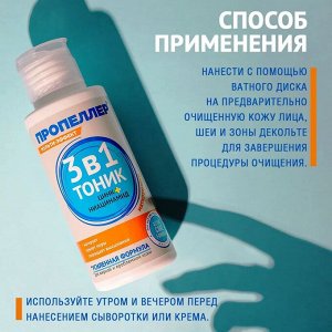 ПРОПЕЛЛЕР, "Мульти-эффект" Тоник 100мл Салициловая "3в1" матирующий