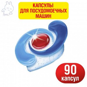 "Квартальный запас" Капсулы для посудомоечных машин, 90 капсул