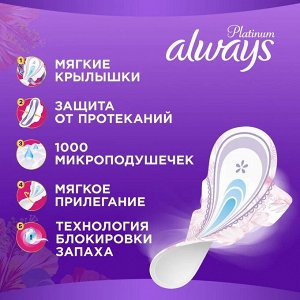 Олвейс Ультратонкие Женские гигиенические прокладки "Platinum Extra Night Duo" Ночные экстра защита 10 шт