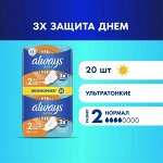 Олвейс Ультра Прокладки ароматизированные &quot;Normal Duo&quot; 20 шт