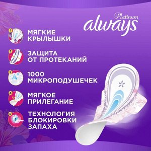 Олвейс Ультра Ультратонкие Прокладки "Platinum Super Plus Duo" 14 шт