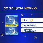 Олвейс Ультра Прокладки ароматизированные &quot;Day&amp;Night Duo&quot; 14шт