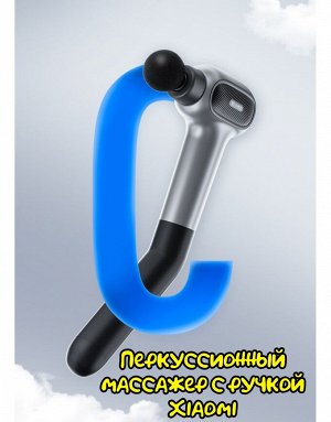 Перкуссионный массажер для тела Xiaomi CM40F
