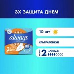 Олвейс Ультра Женские гигиенические прокладки &quot;Normal&quot; 10 шт