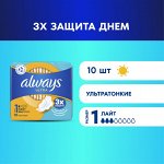 Олвейс Ультра Женские гигиенические прокладки &quot;Лайт&quot; 10 шт