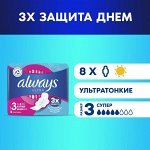 Олвейс Ультра Супервпитывающие ультратонкие Прокладки &quot;Super&quot; 8 шт