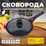 Сковорода с крышкой, с антипригарным покрытием FryPan With LID UCC Life, 28 см